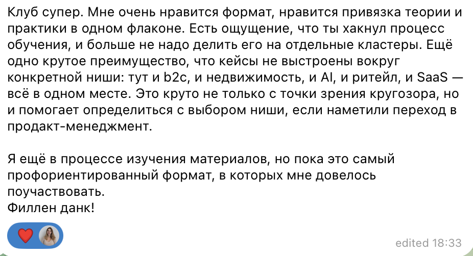 Отзыв участника кейс-клуба Product Games